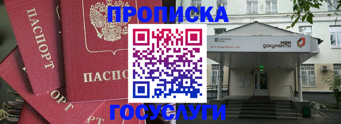 купить прописку в Богородицке